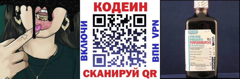 Кодеин Purple Drank  Тетюши 